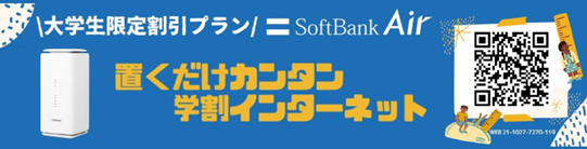 softbankAir