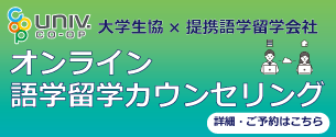 語学留学オンラインカウンセリング予約フォーム