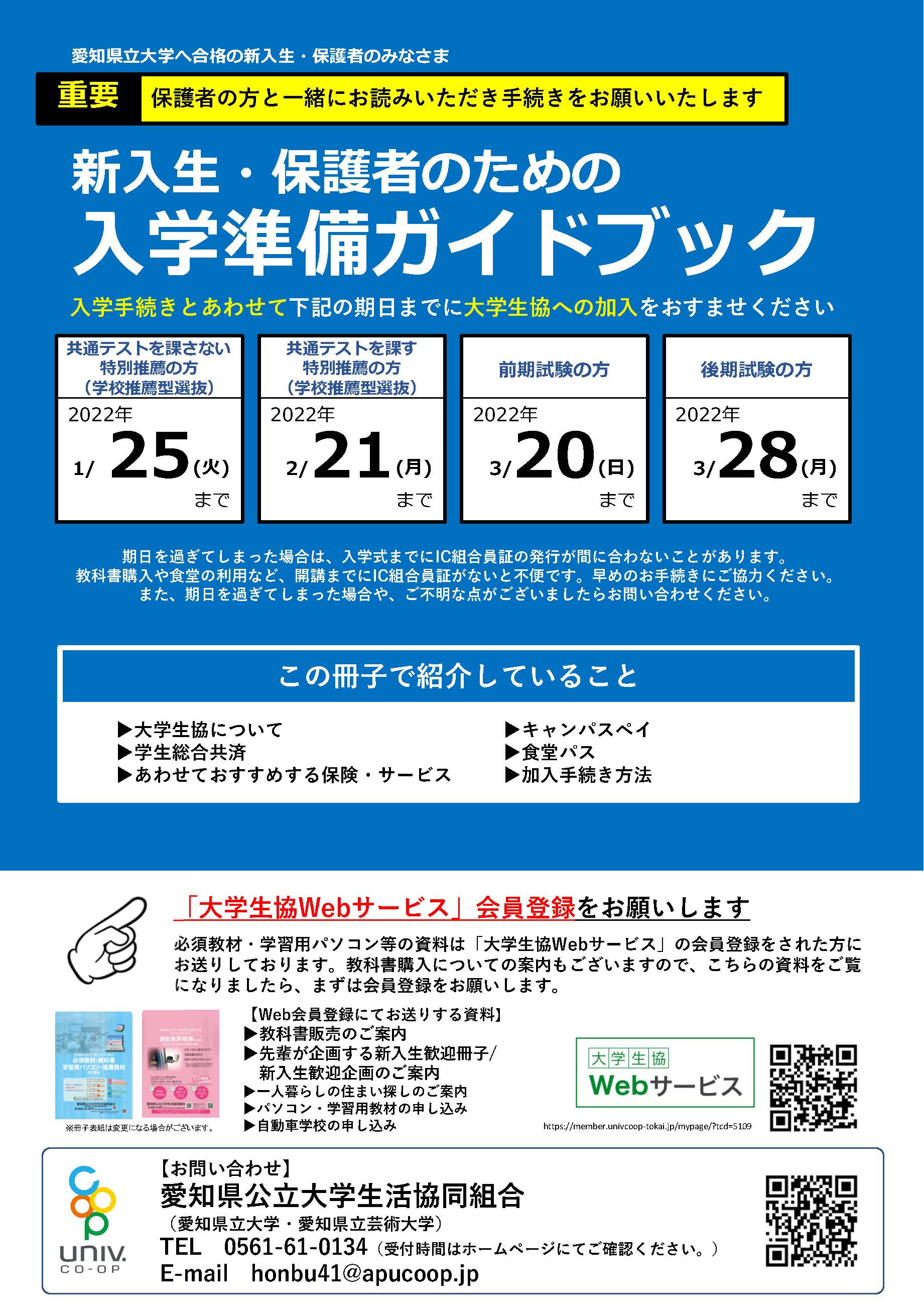 生協共済加入 キャンパスペイチャージ 食堂パスのご案内 受験生 新入生の方へ 愛知県公立大学生活協同組合 愛知県立大学 愛知県立芸術大学