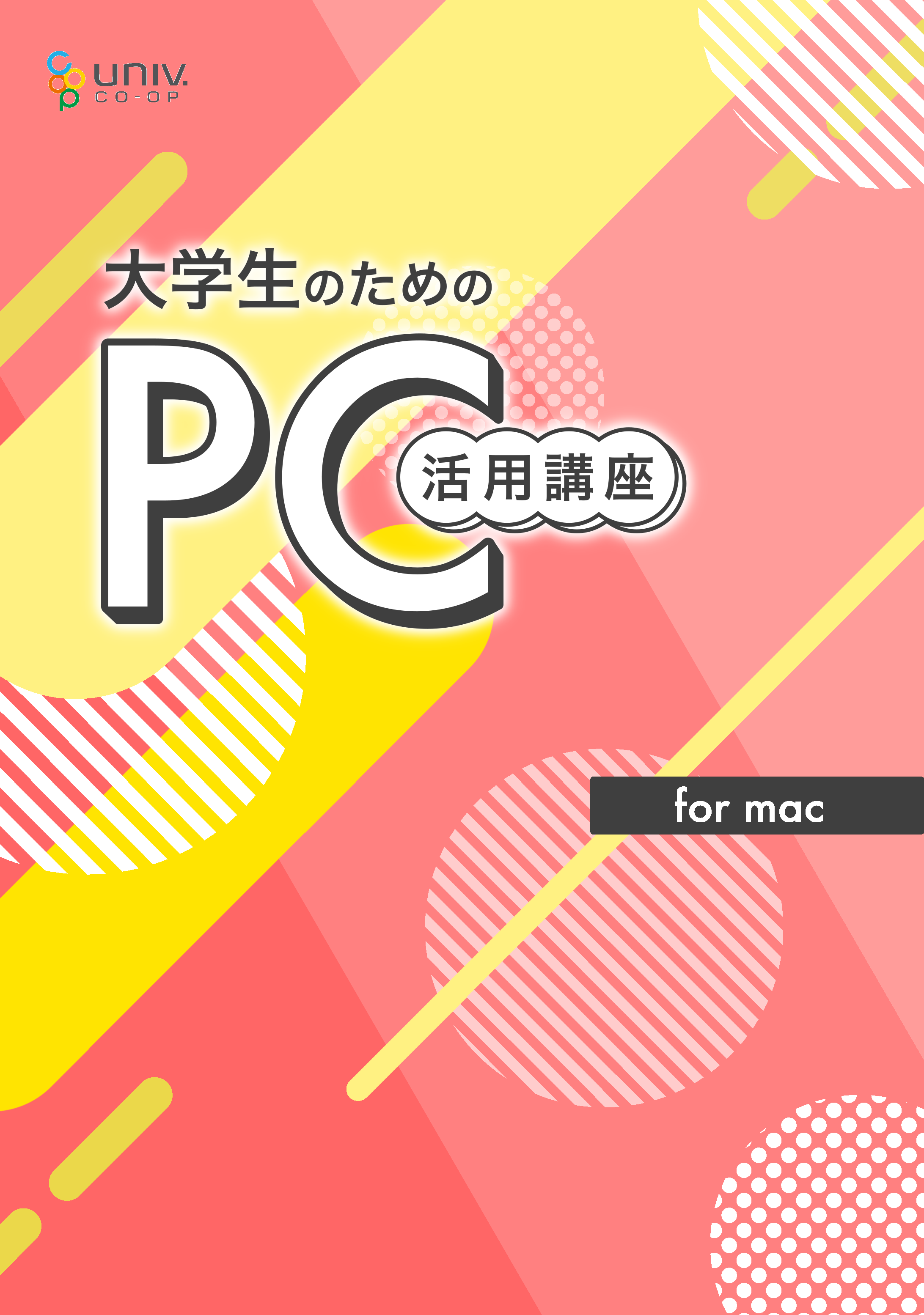 パソコン講座テキスト