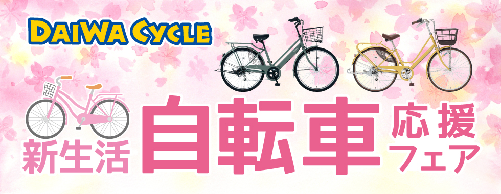 自転車