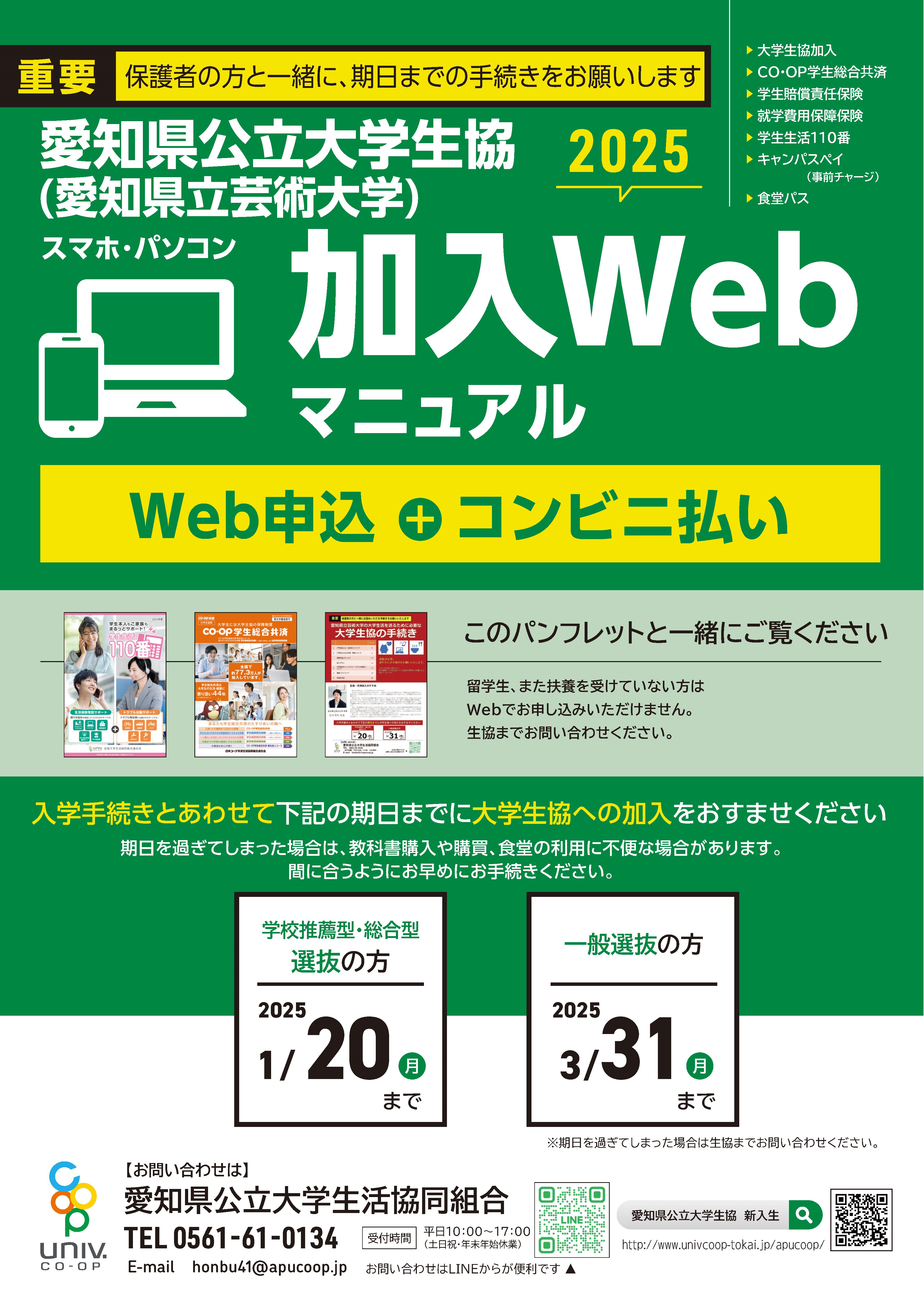 愛知県立大学　加入WEBマニュアル