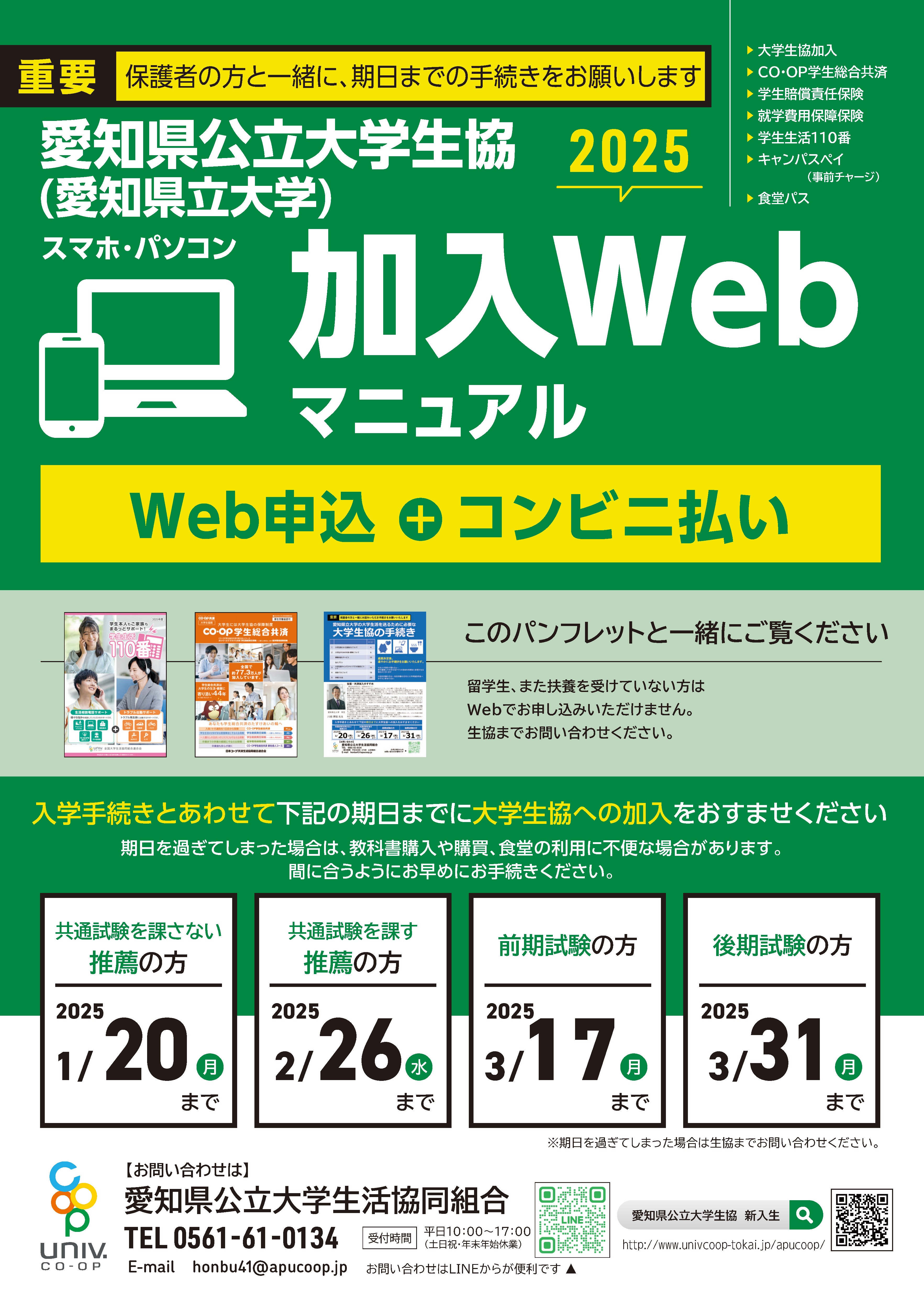 愛知県立大学　加入WEBマニュアル