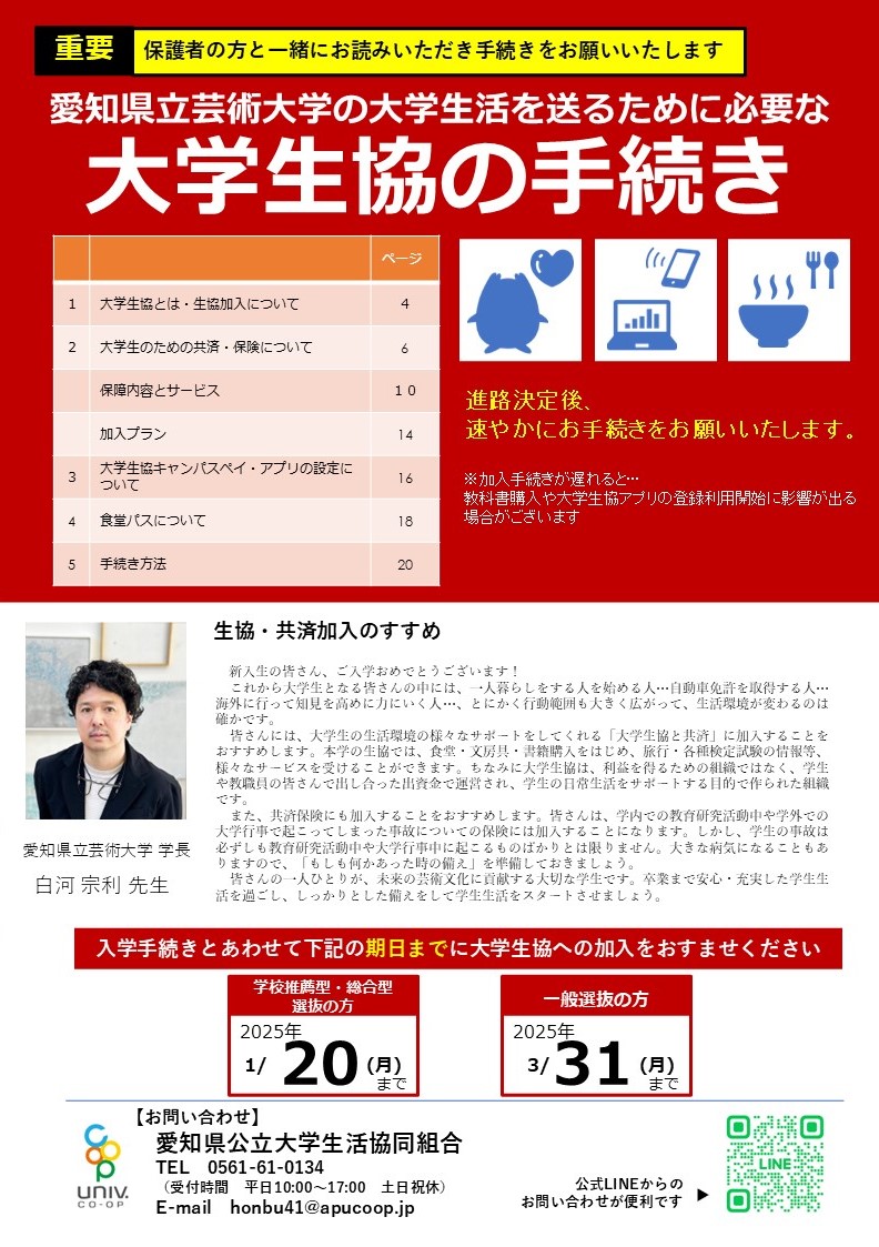 愛知県立大学　生協共済加入のご案内