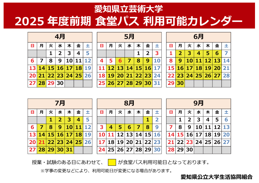 食堂パス　カレンダー