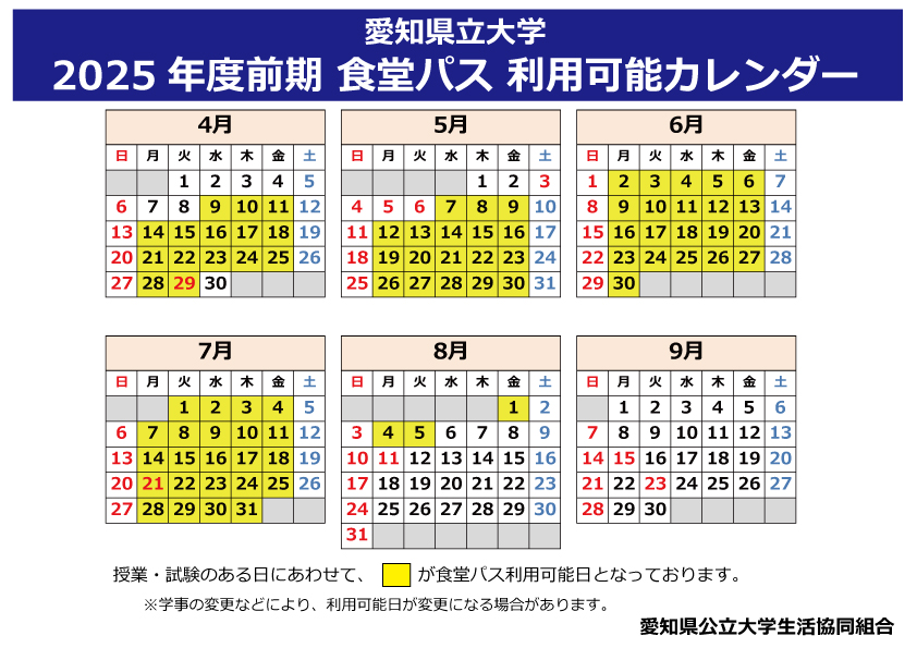 食堂パス　カレンダー