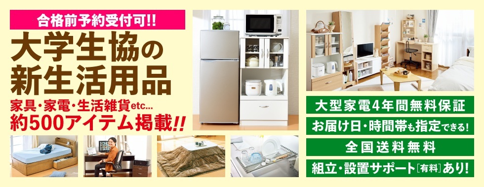 新生活用品　家具　家電