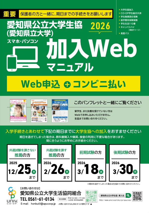 愛知県立大学 加入WEBマニュアル
