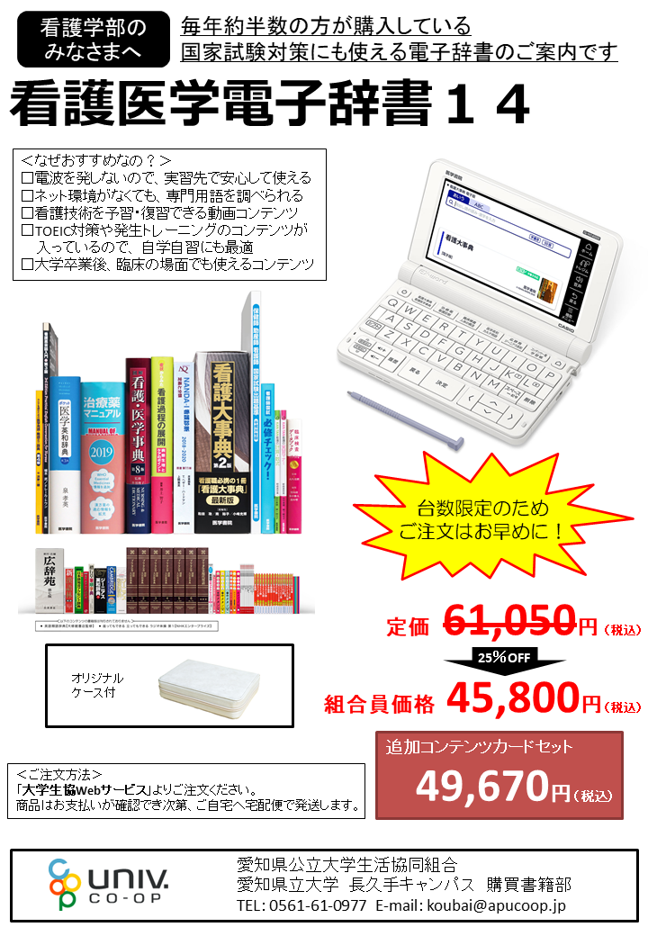 医学書院 看護医学電子辞書9 電子辞書 いとおしく