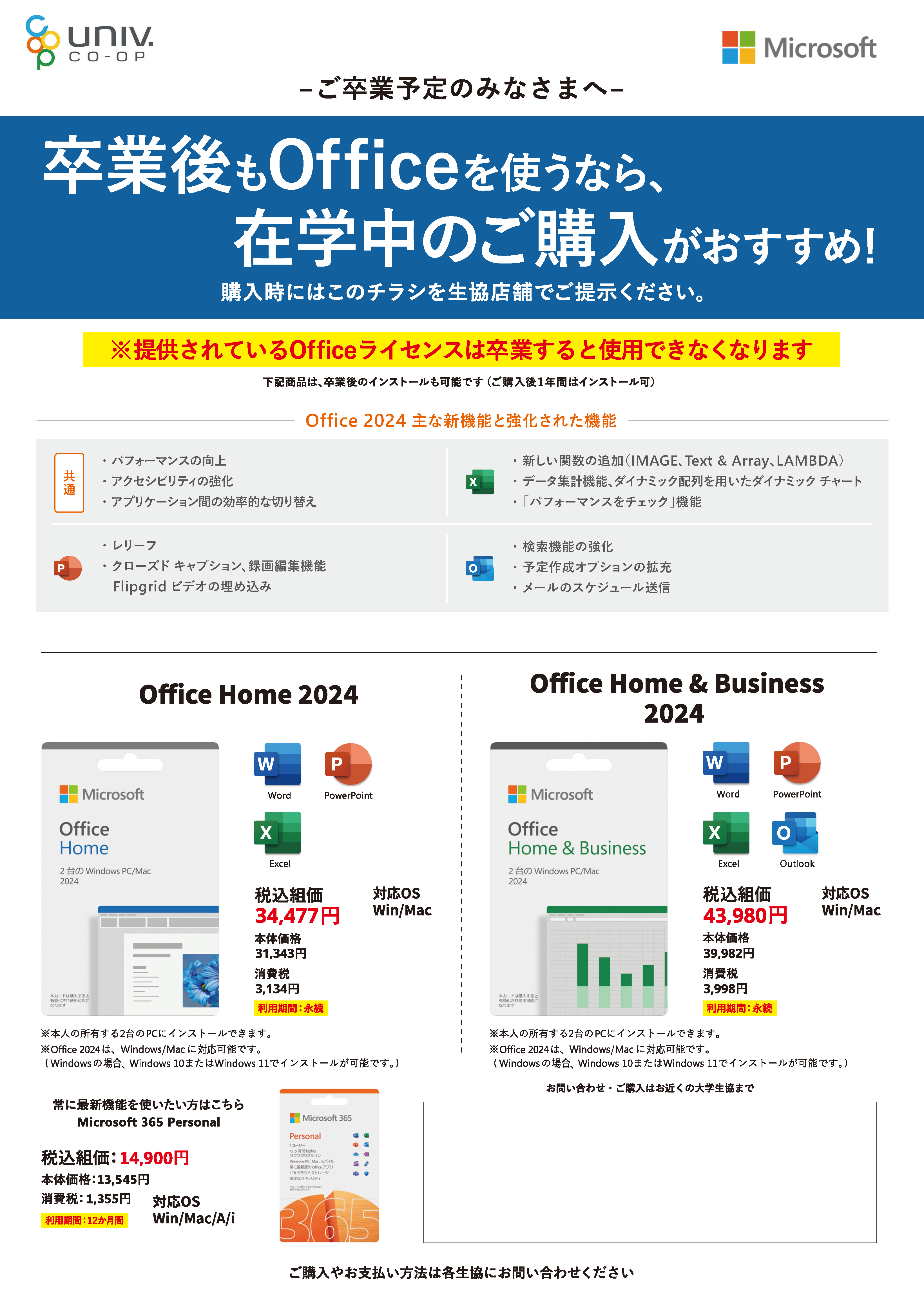 ご卒業予定のみなさまへ