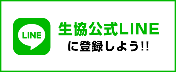 愛知県公立大学生協公式LINE　愛知県立大学・愛知県立芸術大学