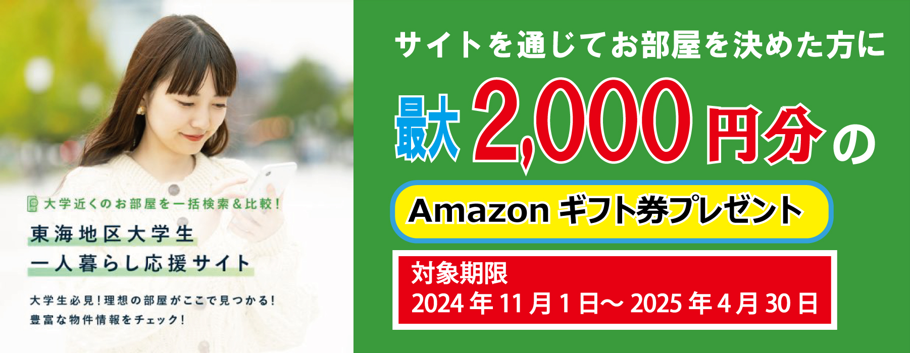 愛知県・岐阜県内大学生協お部屋探し紹介サイト