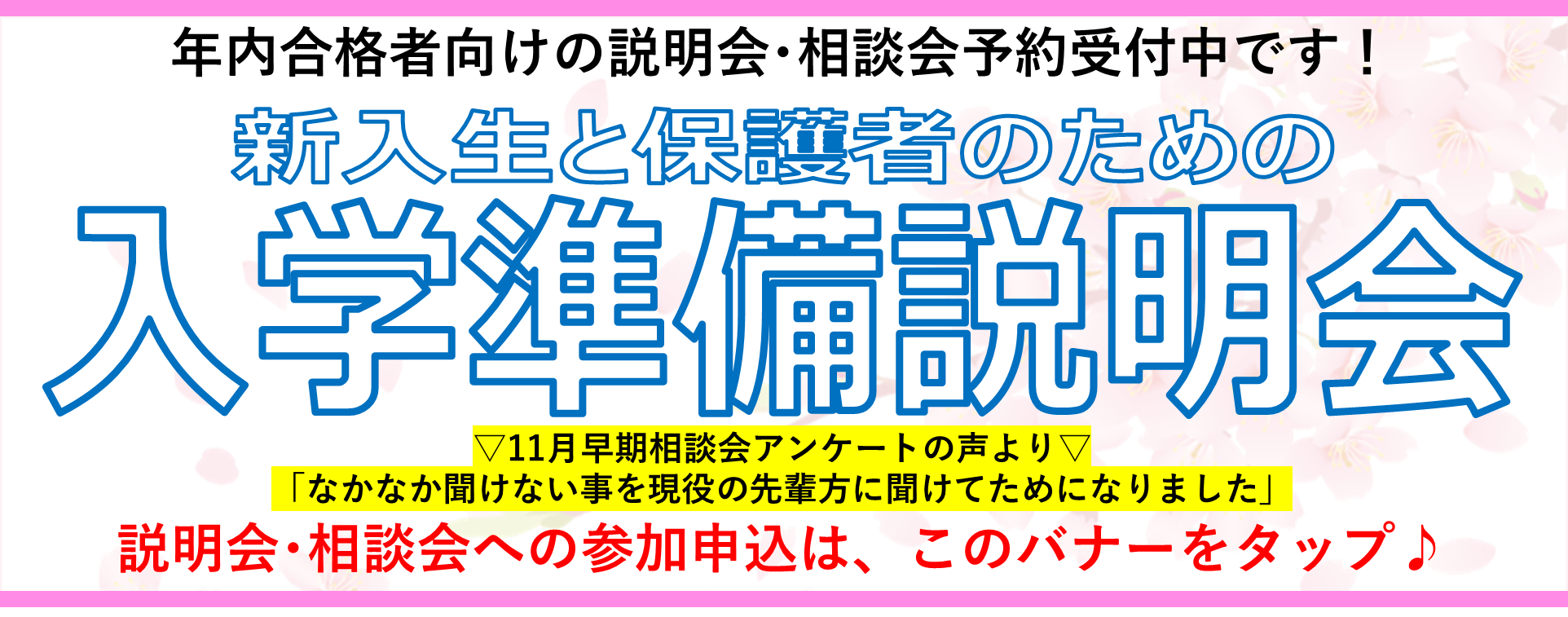 入学準備説明会