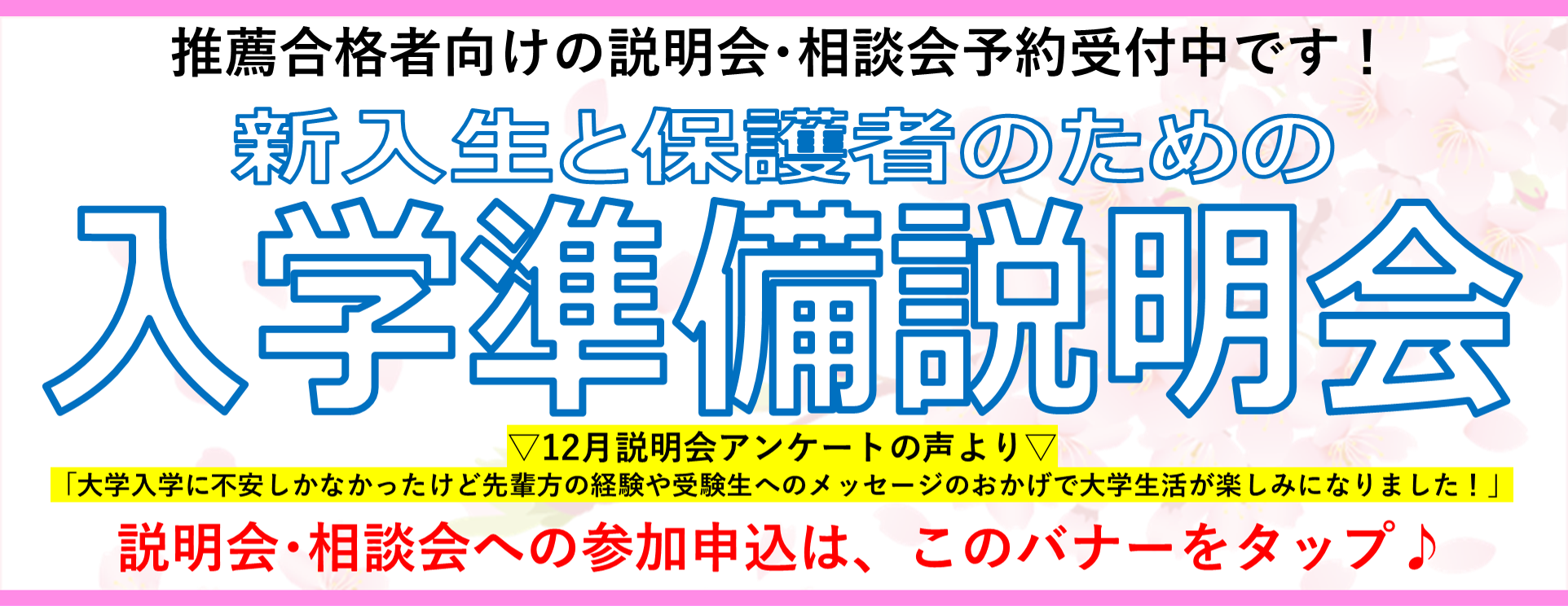 入学準備説明会