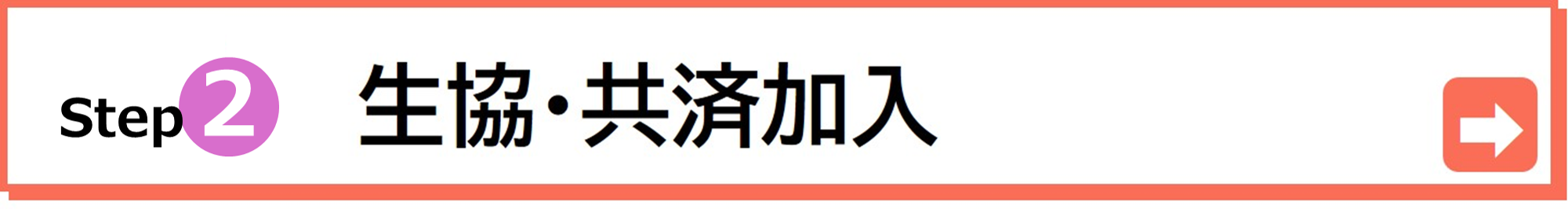 大学生協のご加入手続きはこちらから