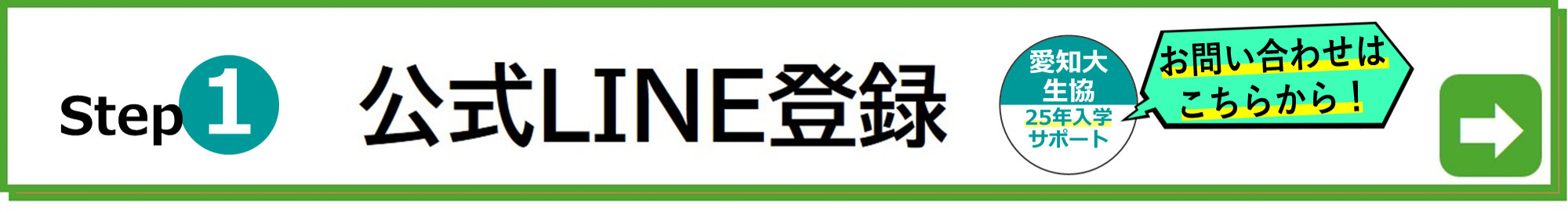 大学生協の公式LINEへ登録してスムーズな情報入手を行いましょう