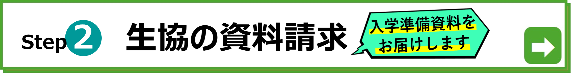 大学生協のお部屋探しをご利用ください