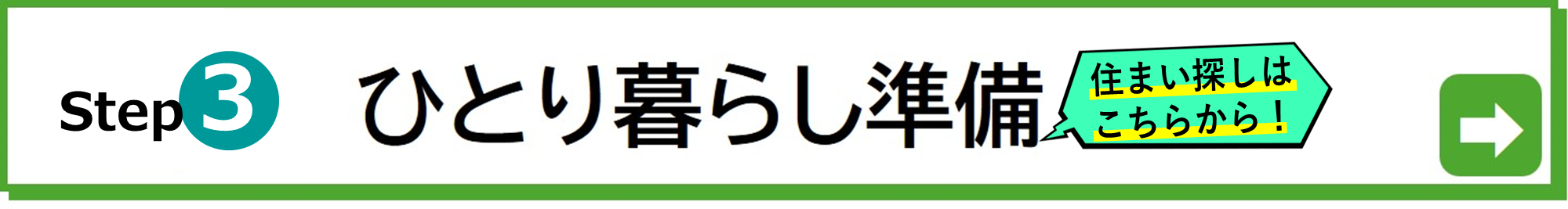 大学生協のお部屋探しをご利用ください