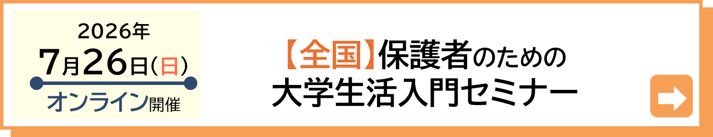 2025年7月27日全国保護者セミナー開催