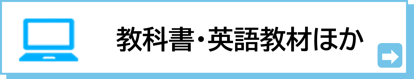 教材購入