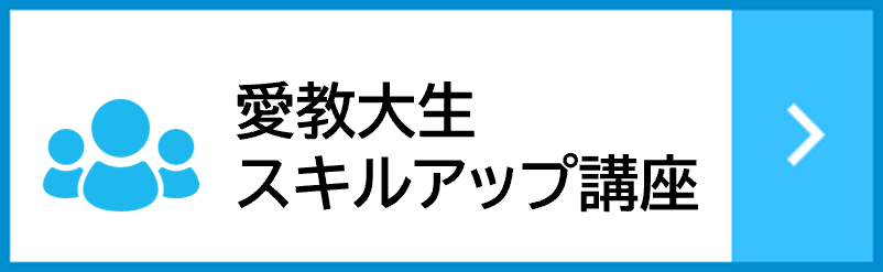 大学生活デザイン講座