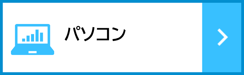 大学生協オリジナルパソコン