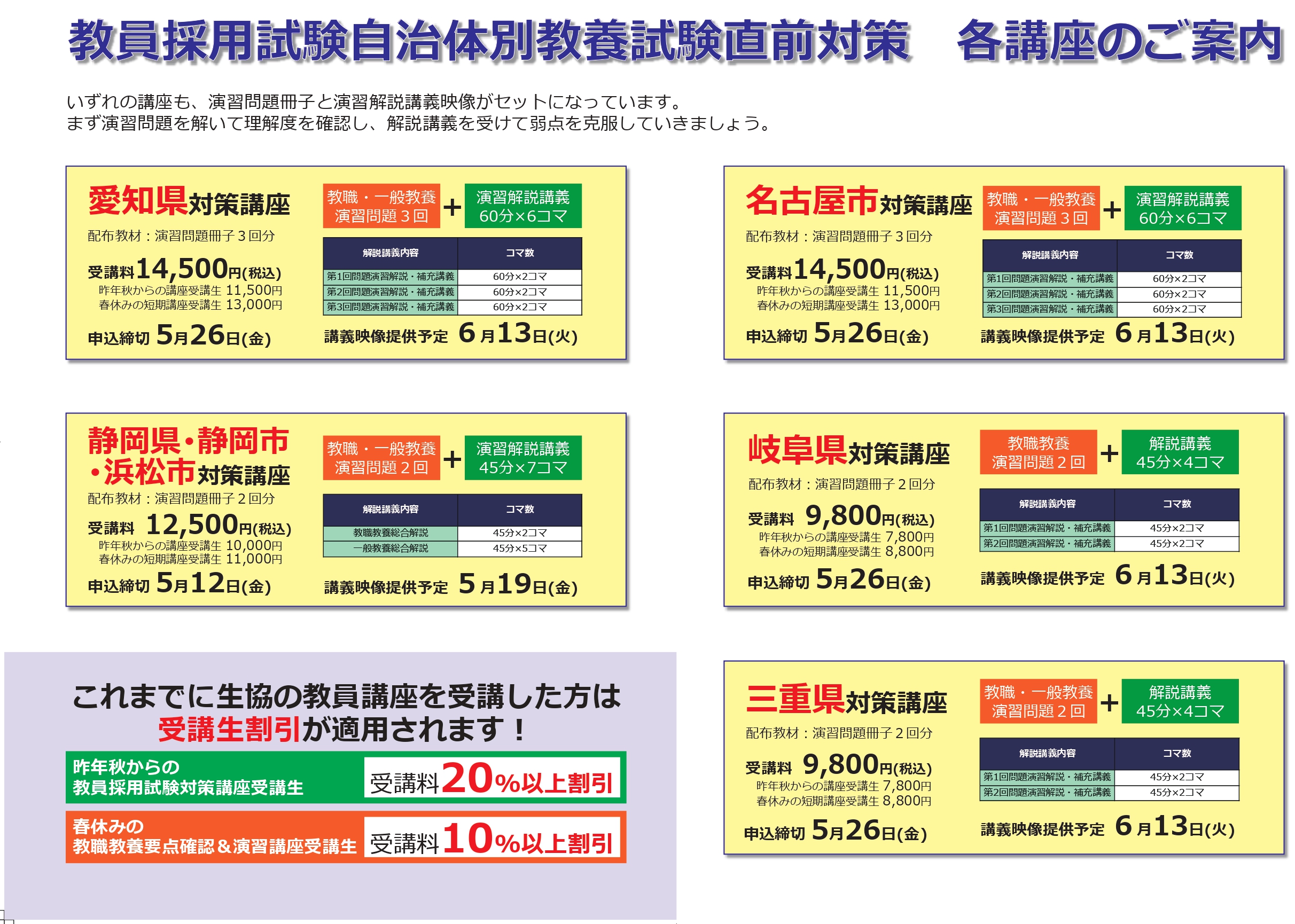 自治体別教養試験直前対策講座｜在学中の方へ｜愛知教育大学生活協同組合