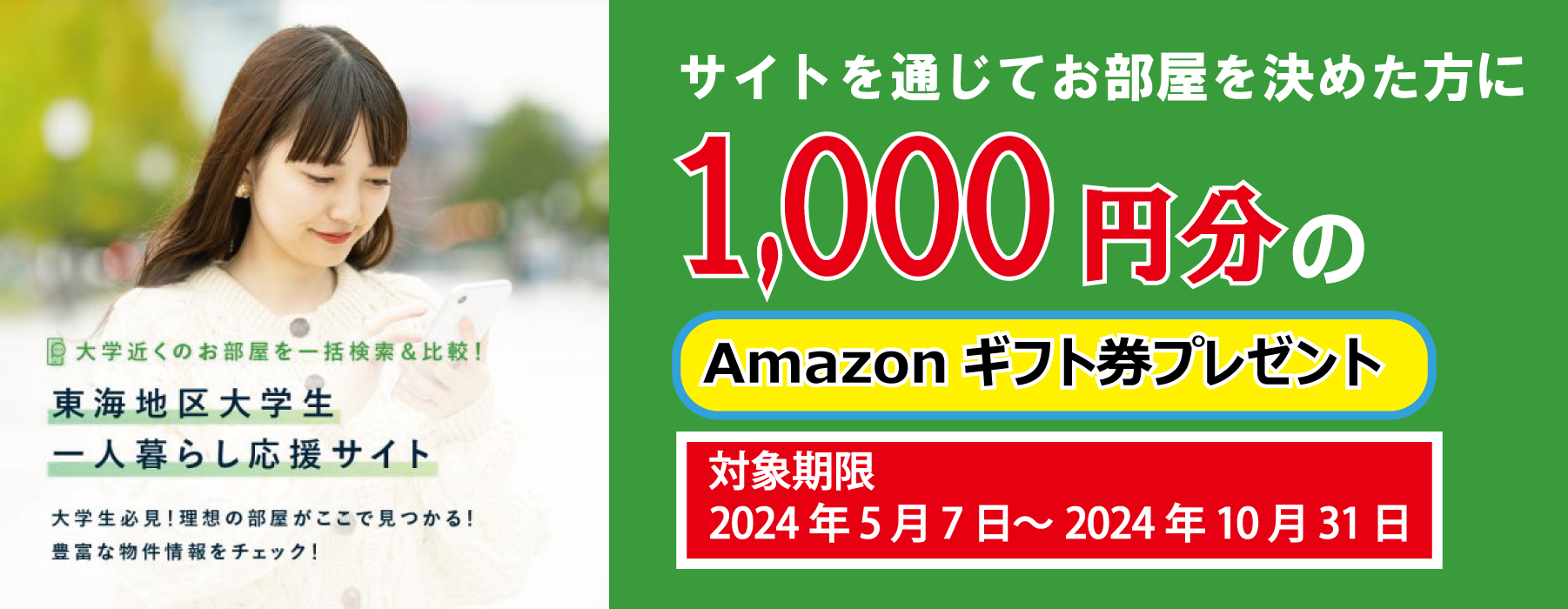 一人暮らしを始める方へ(2024年度)｜受験生・新入生の方へ｜愛知教育大学生活協同組合