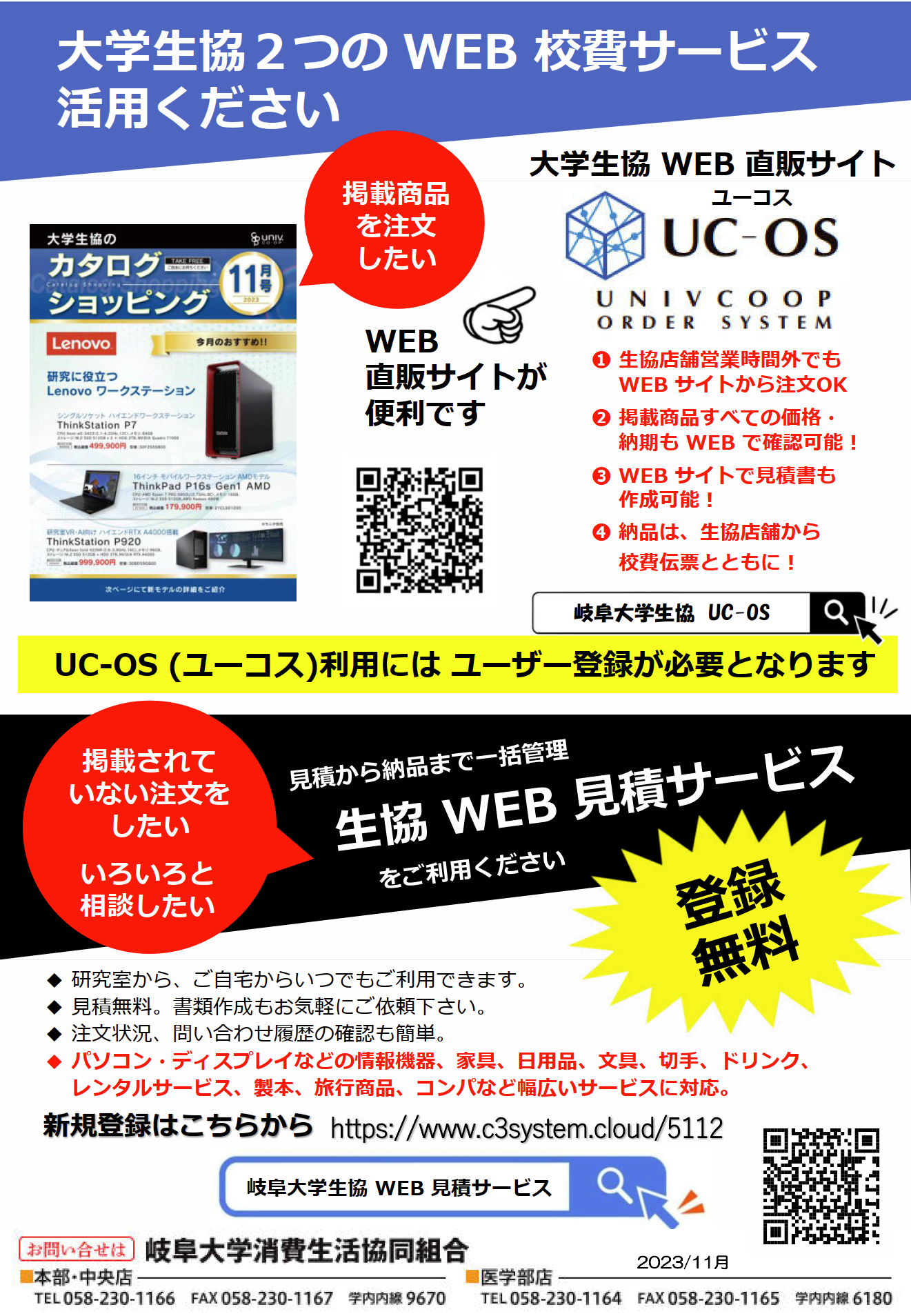 重要 】岐阜大学生協の2つの校費サービスが新しくなりました｜教員