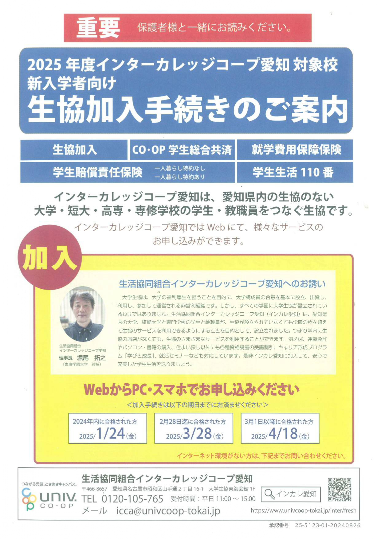 25加入手続きのご案内