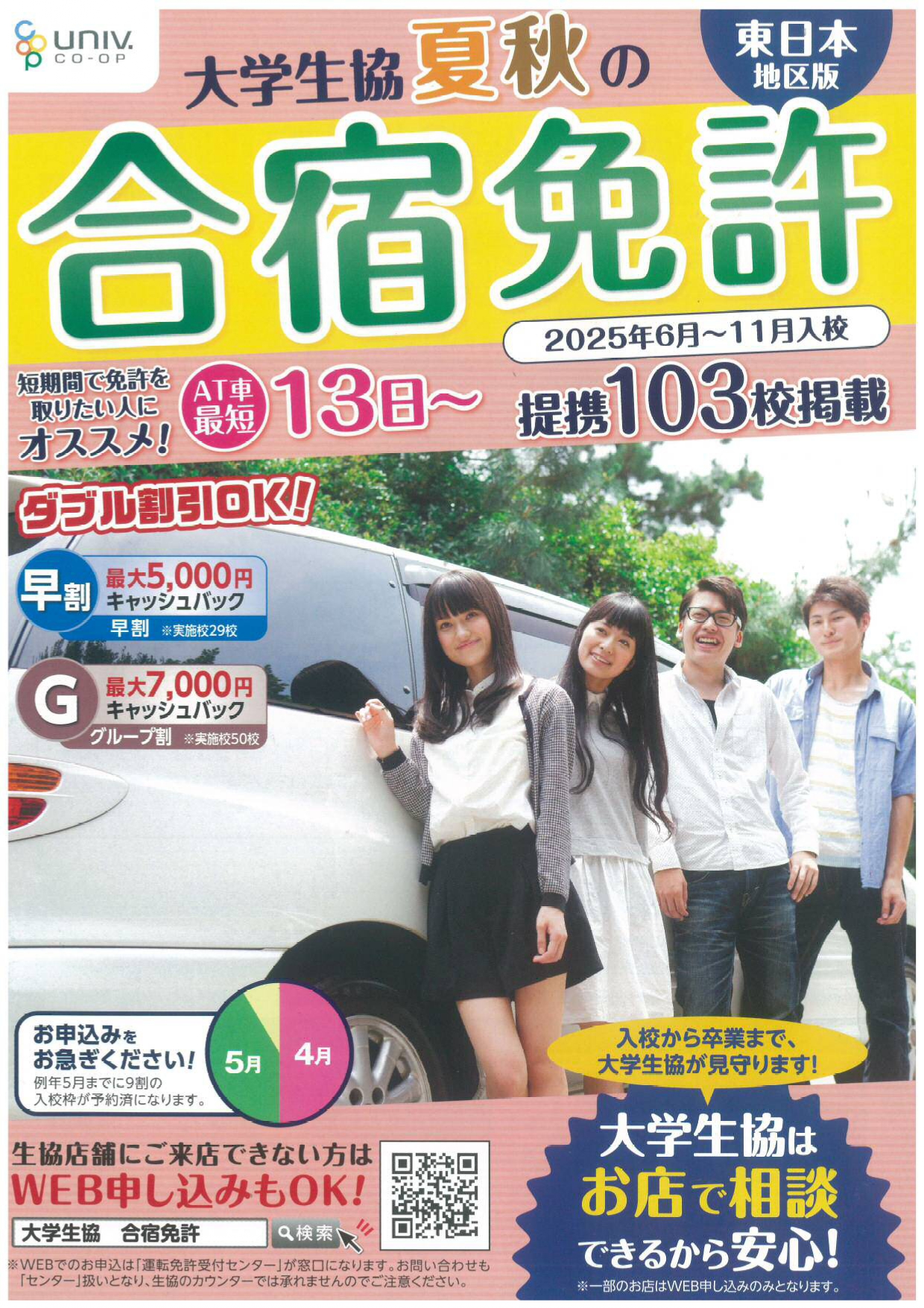 25年夏合宿パンフ