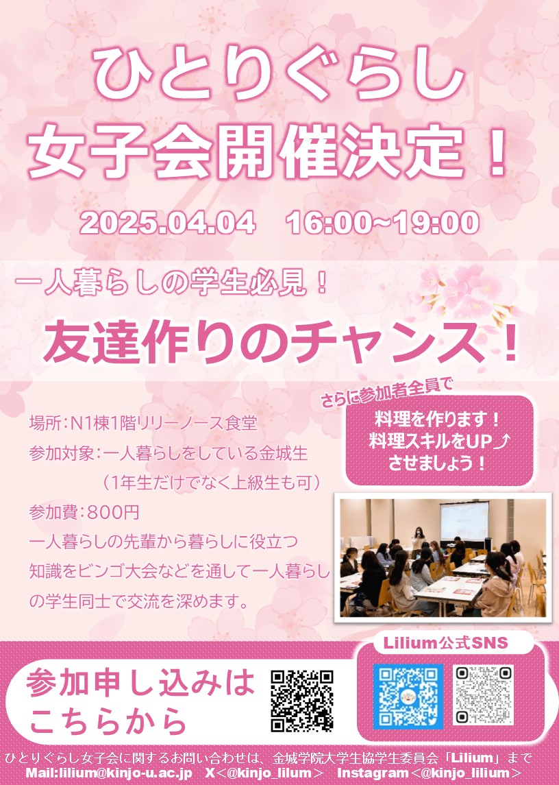 一人暮らし女子会　案内チラシ