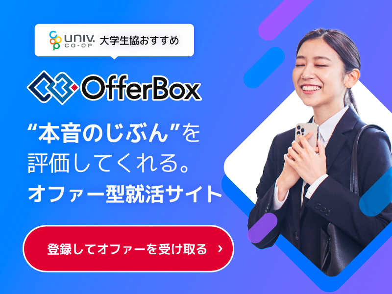 OfferBOX