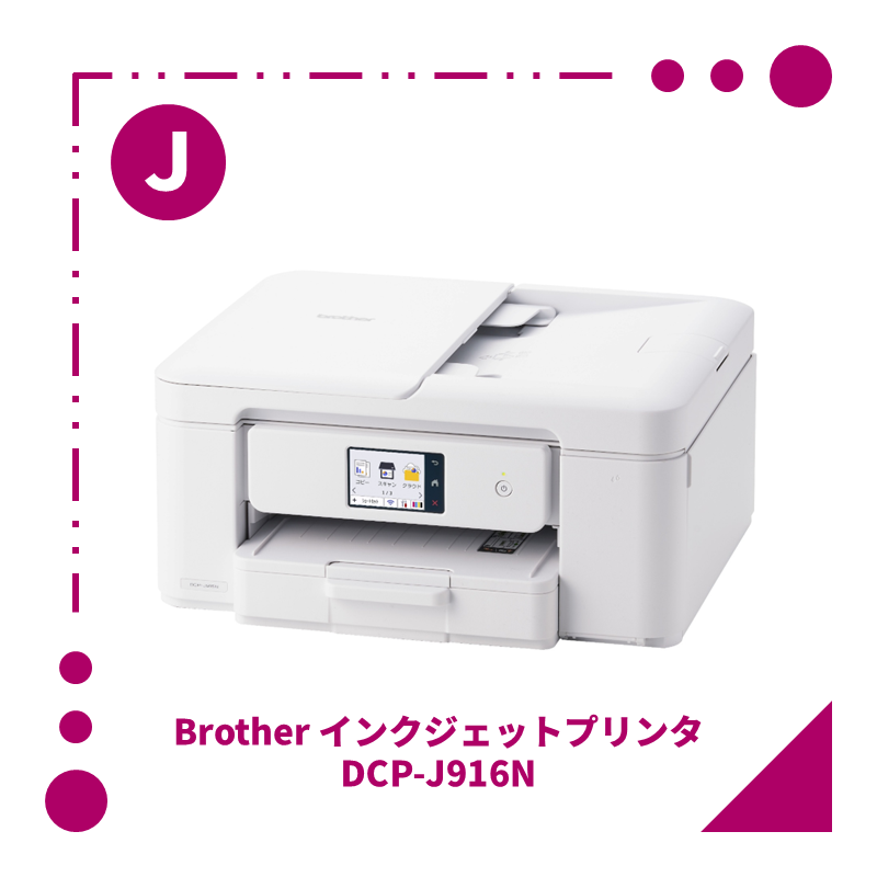 Brother複合機プリンタ DCP-J916N