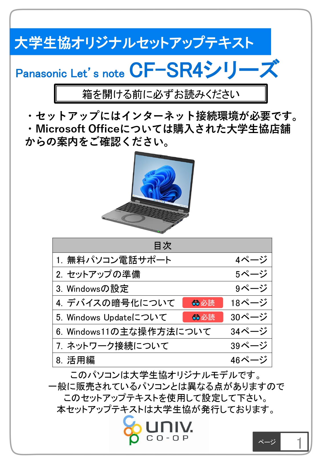 セットアップマニュアル表紙