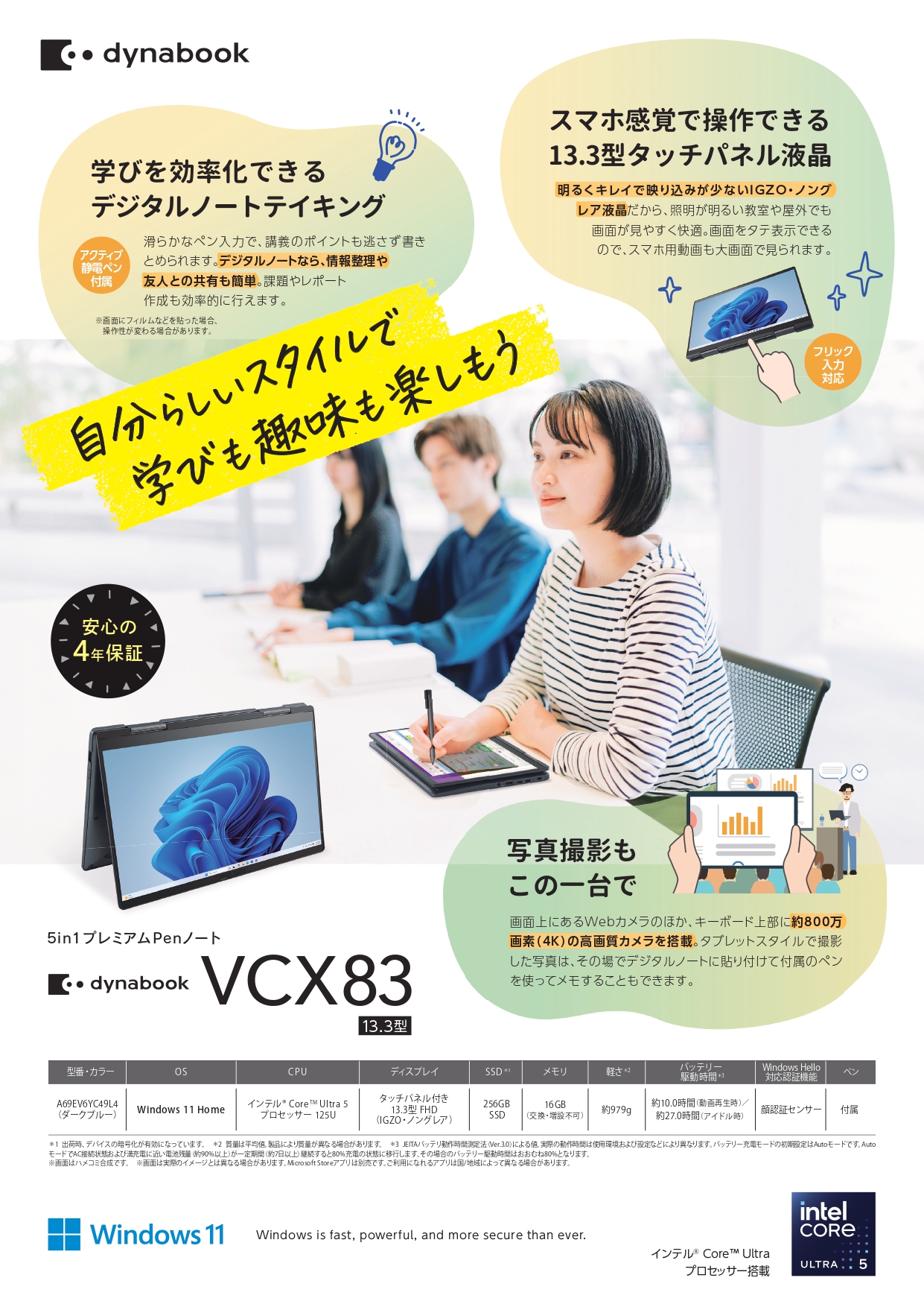 dynabook　VCX　チラシ