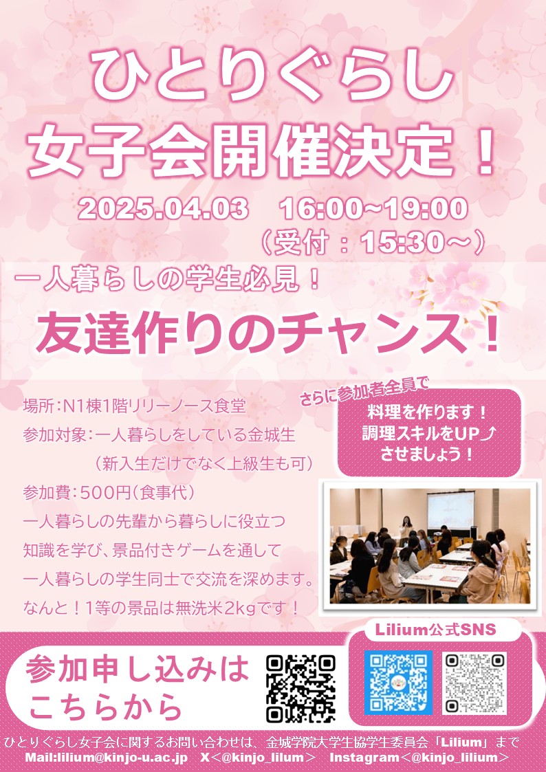 一人暮らし女子会2026 チラシ