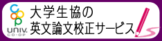 英文論文校正サービス