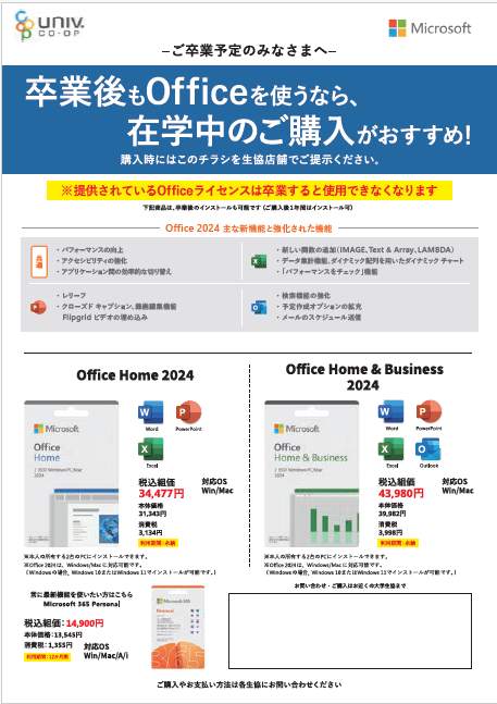 ご卒業予定のみなさまへ