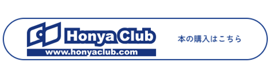 HonyaClub