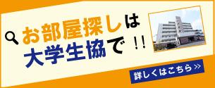 お部屋探しのご案内