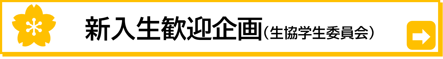 参加して沢山の仲間に出会いましょう！