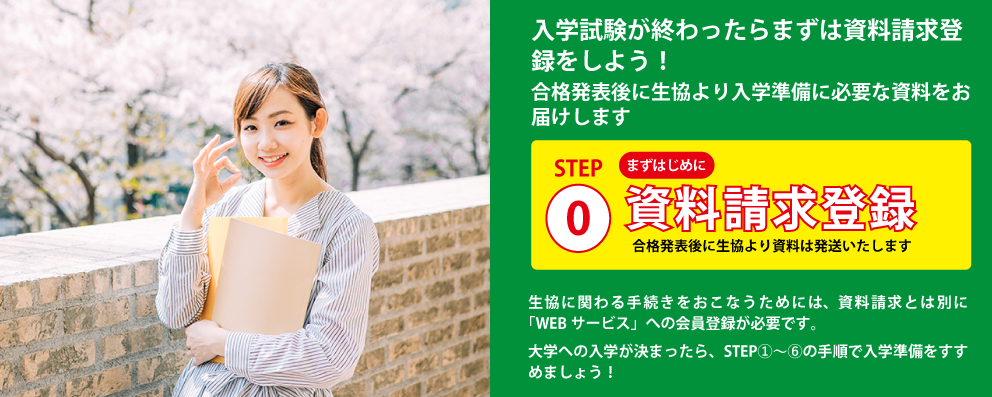 受験生 新入生の方へ 三重大学生協 新入生応援サイト 受験生 新入生の方へ 三重大学生活協同組合