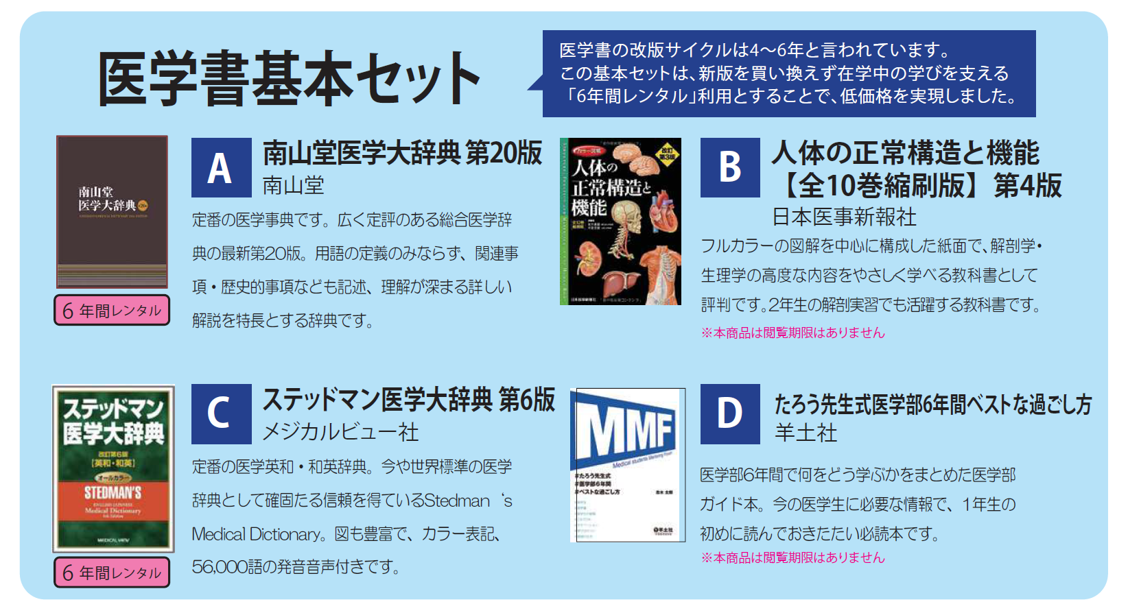 Step 10 医学部生向け電子書籍 タブレット 受験生 新入生の方へ 名古屋市立大学生活協同組合