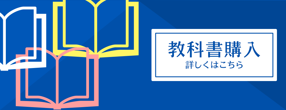 秋学期教科書販売