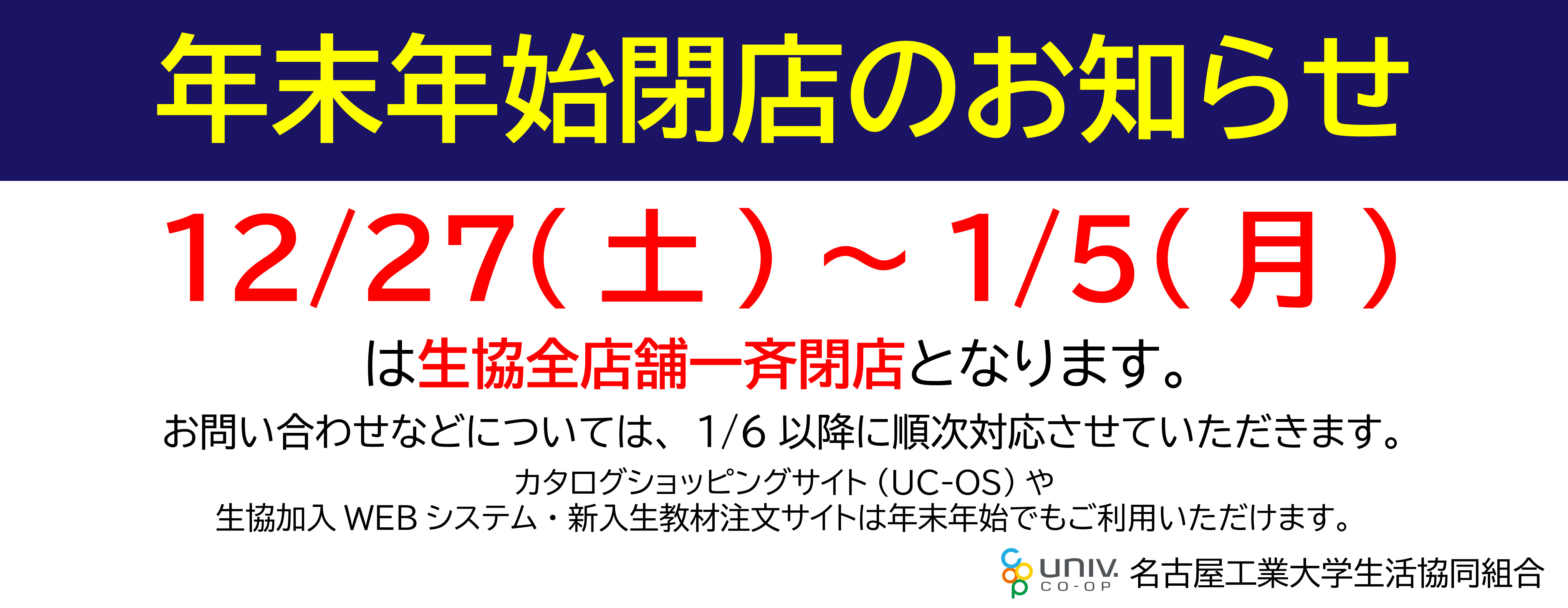 年末年始休業のお知らせ