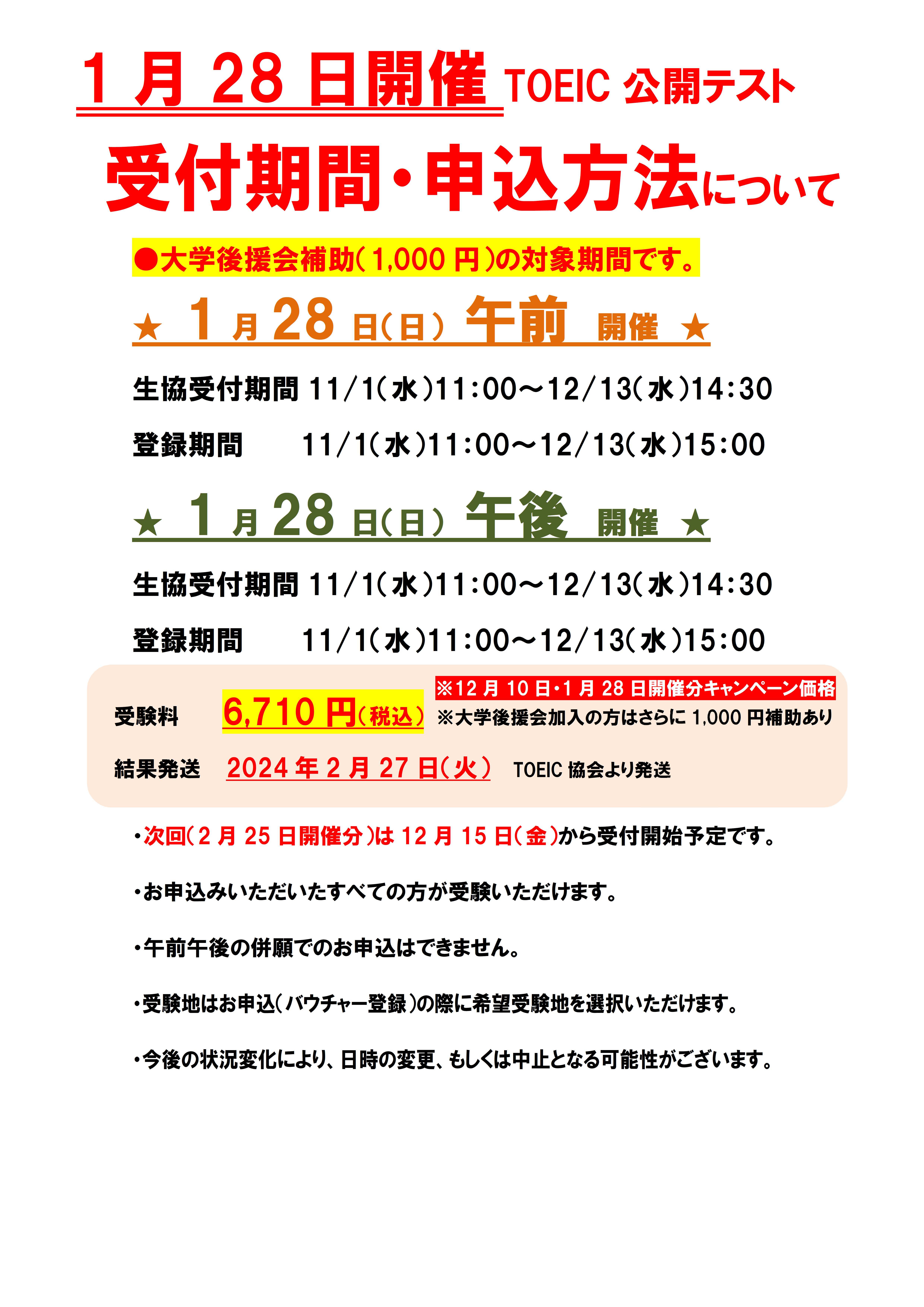 受付中のTOEICについて｜在学中の方へ｜名古屋工業大学生活協同組合