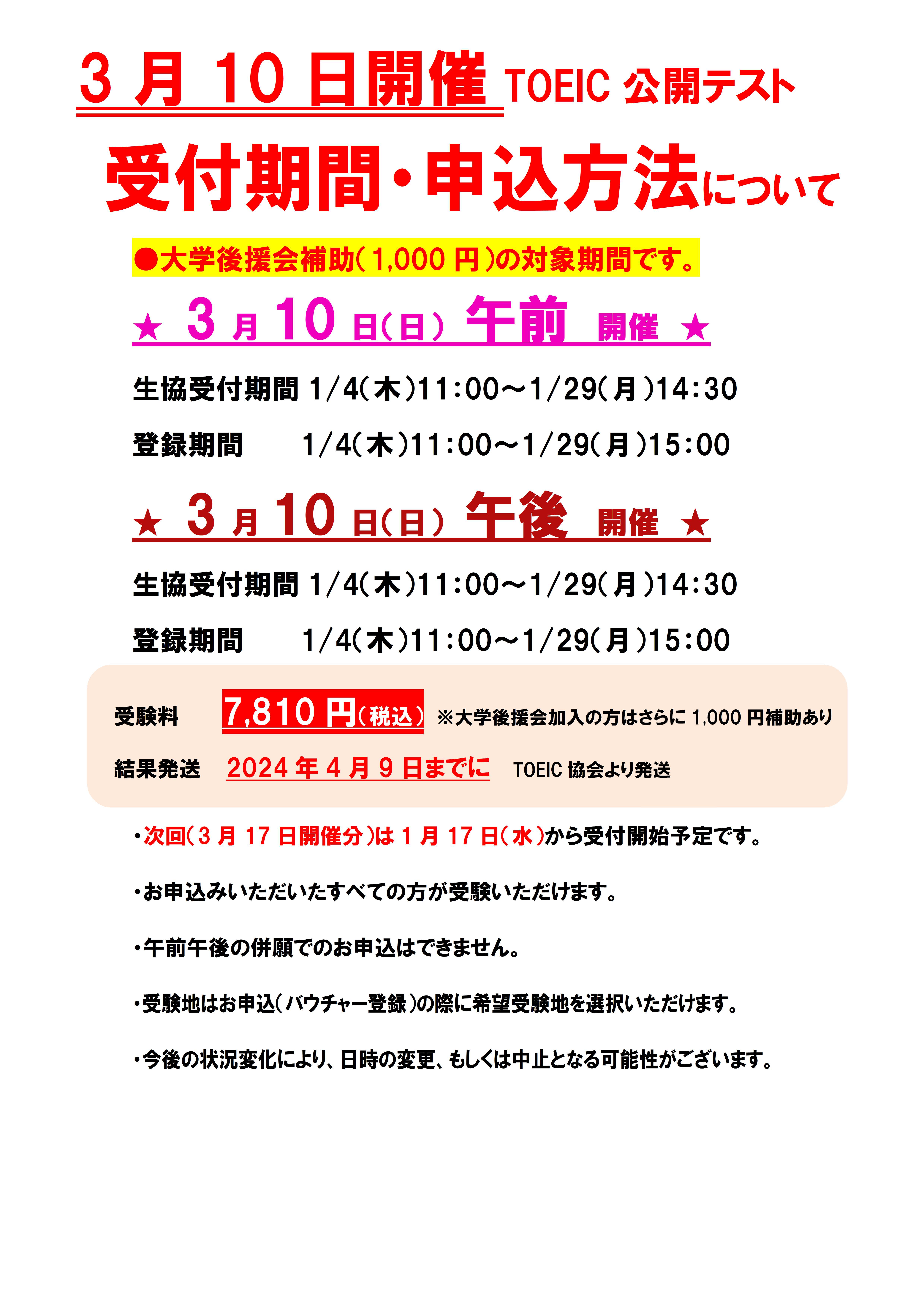 受付中のTOEICについて｜在学中の方へ｜名古屋工業大学生活協同組合