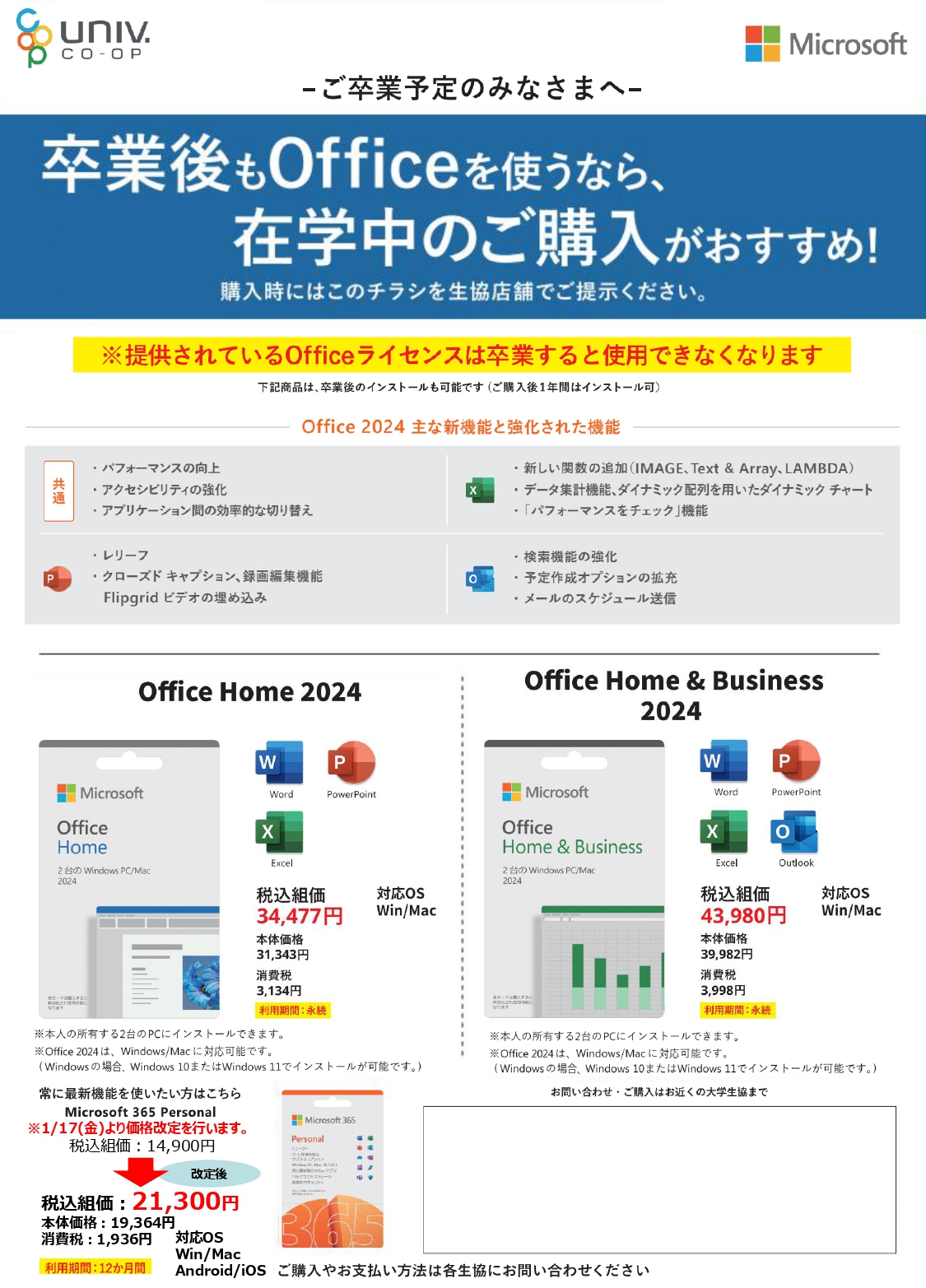 ご卒業予定のみなさまへ