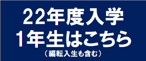 教科書販売のご案内｜受験生・新入生の方へ｜名古屋工業大学生活協同組合